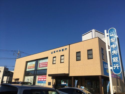 山梨中央銀行美術館前支店の画像