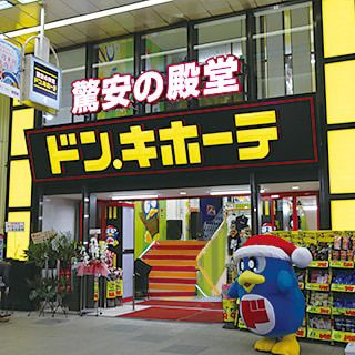 ドン・キホーテ 梅田本店の画像