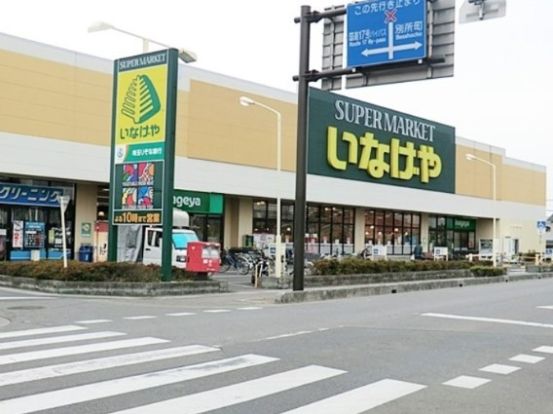 いなげや 大宮宮原店の画像