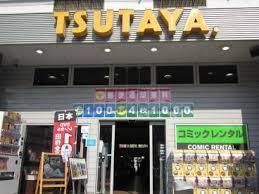 TSUTAYA 八戸ノ里店の画像