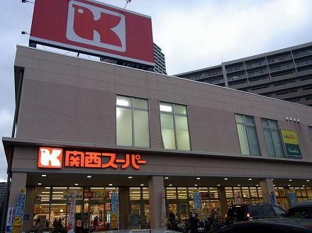 関西スーパー 南堀江店の画像