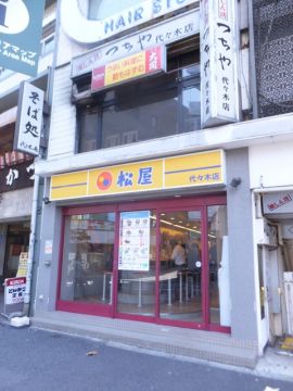 松屋 代々木店の画像