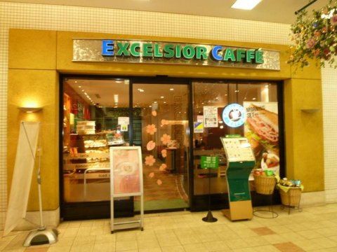 エクセルシオールカフェ 笹塚店の画像