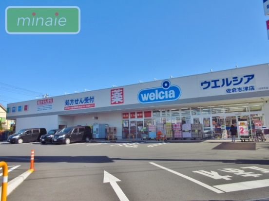 ウエルシア佐倉志津店の画像