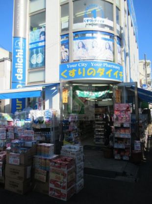 くすりのダイイチ西武柳沢北口店の画像