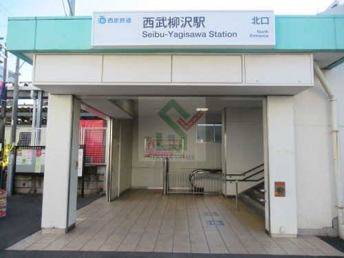 西武柳沢駅の画像