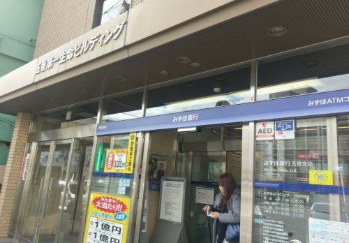 みずほ銀行　五香支店の画像