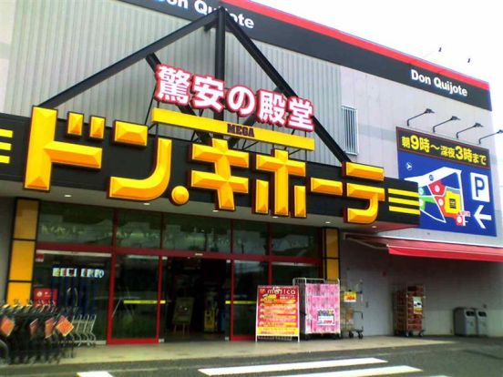 MEGAドン・キホーテ東松山店の画像