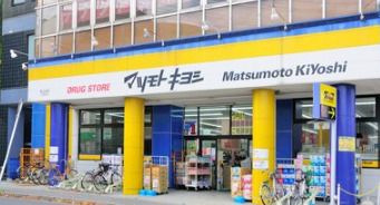 ドラッグストア マツモトキヨシ 馬込沢店の画像