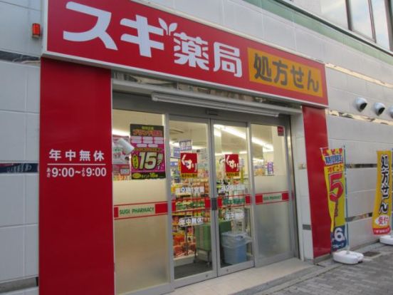 スギ薬局　千鳥橋店の画像