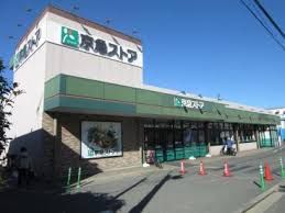 京急ストア 磯子岡村店の画像