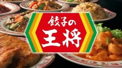 餃子の王将難波南海通り店の画像