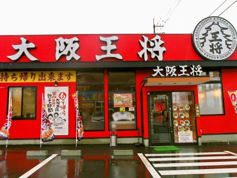 大阪王将 堺筋本町店の画像