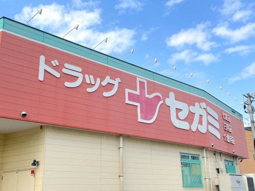 ドラッグセガミ 大橋ステーション店の画像