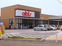 albis(アルビス) 米島店の画像