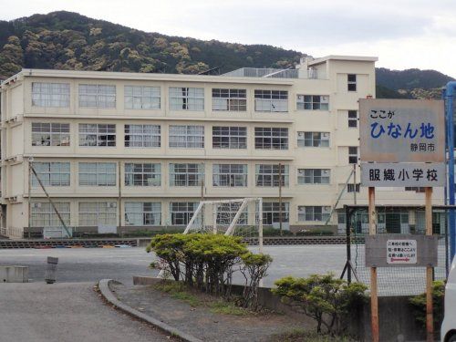 静岡市立服織小学校の画像