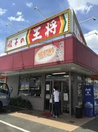 餃子の王将外環横小路店の画像