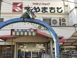 ファミリーショップきたやまもとの画像