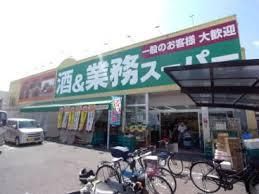 業務スーパー 住道店の画像