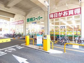 業務スーパー 箱崎駅店の画像