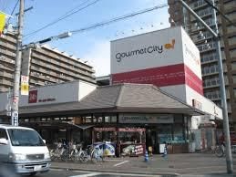 グルメシティ 八尾店の画像