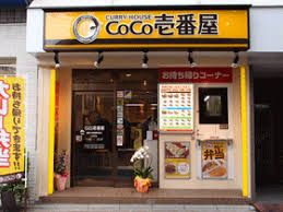 カレーハウスCoCo壱番屋 東武中板橋駅前店の画像
