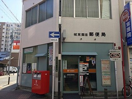 城東関目郵便局の画像