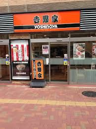 吉野家 東中野駅前店の画像