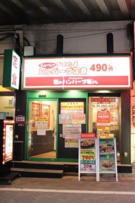 キッチンセブン 街のハンバーグ屋さん 浅草橋店の画像