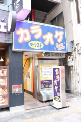 カラオケBanBan 浅草橋店の画像