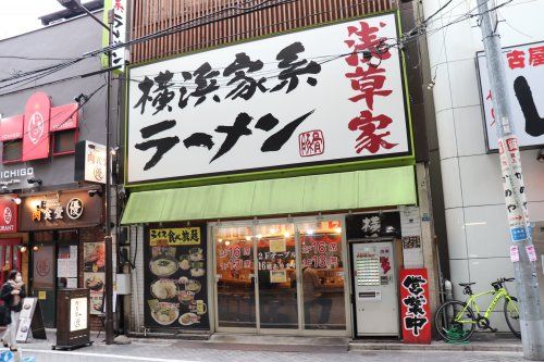 横浜家系ラーメン 浅草家の画像