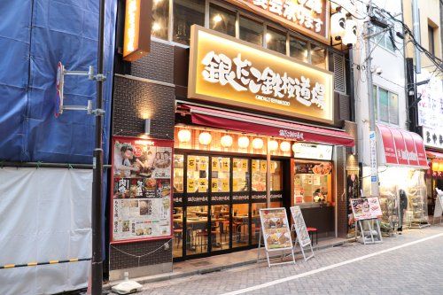 築地銀だこ 銀だこ鉄板道場浅草橋店の画像