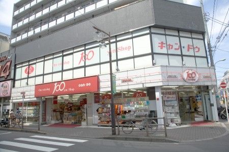 キャンドゥ イオンスタイル板橋前野町店の画像