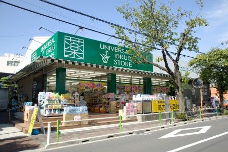 ユニバーサルドラッグ 志村坂上店の画像