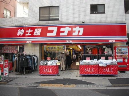 紳士服のコナカ 駒込店の画像