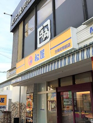 松屋 方南町駅前店の画像