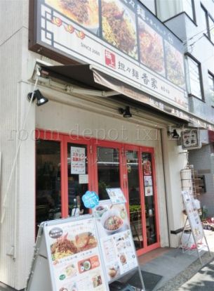 香家 新代田店の画像