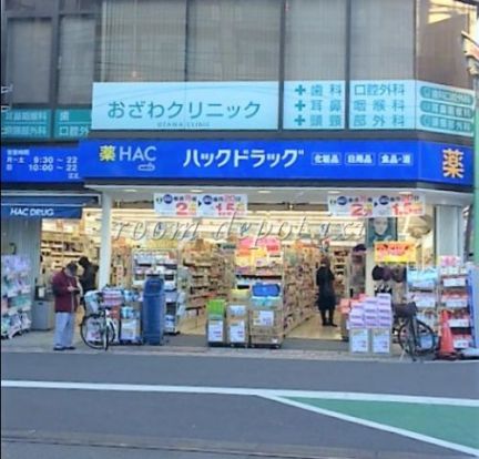 ハックドラッグ 江古田店の画像