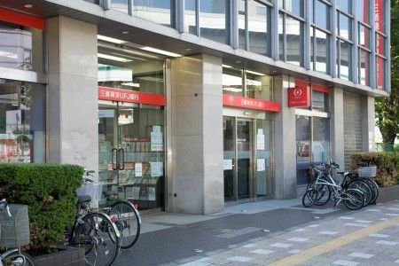 三菱UFJ銀行駒込支店の画像