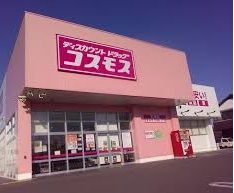 ディスカウントドラッグコスモス　町坪店の画像