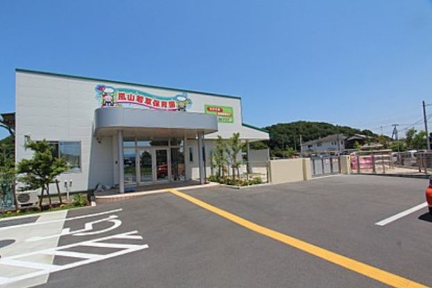 嵐山若草保育園の画像