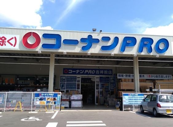 コーナンPRO 吉祥院店の画像