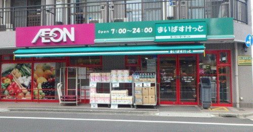 まいばすけっと　下新城２丁目店の画像