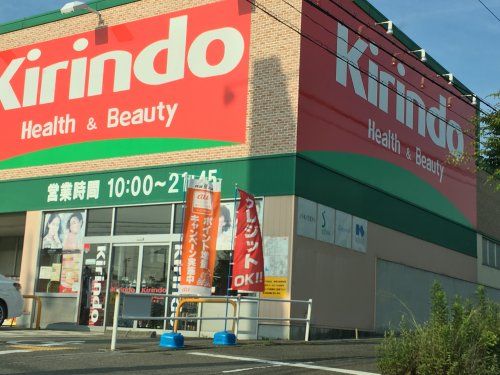 キリン堂　魚崎郷店の画像