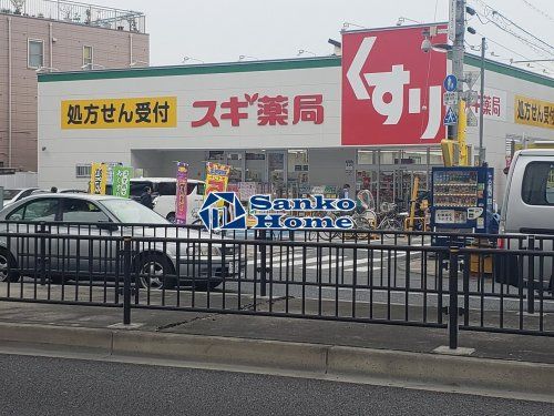 スギ薬局東尾久店の画像