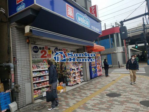 ウエルシア荒川西日暮里店の画像