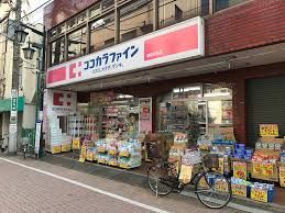 ココカラファイン 阿佐谷店の画像