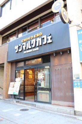 サンマルクカフェ小伝馬町駅前店の画像