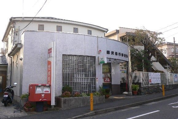 藤沢善行郵便局の画像