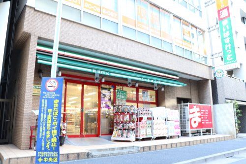 まいばすけっと 日本橋富沢町店の画像